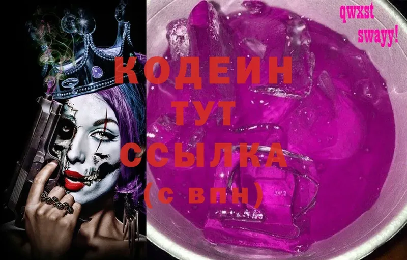 Codein Purple Drank  Красавино 